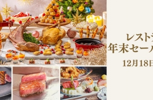 レストラン年末セール飲み放題＆焼菓子のお土産付き 40%OFF