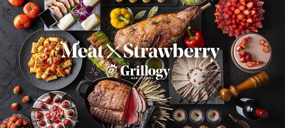 ダイナミックな肉料理と甘酸っぱいいちごスイーツの饗宴  「ミート×ストロベリー ビュッフェ」