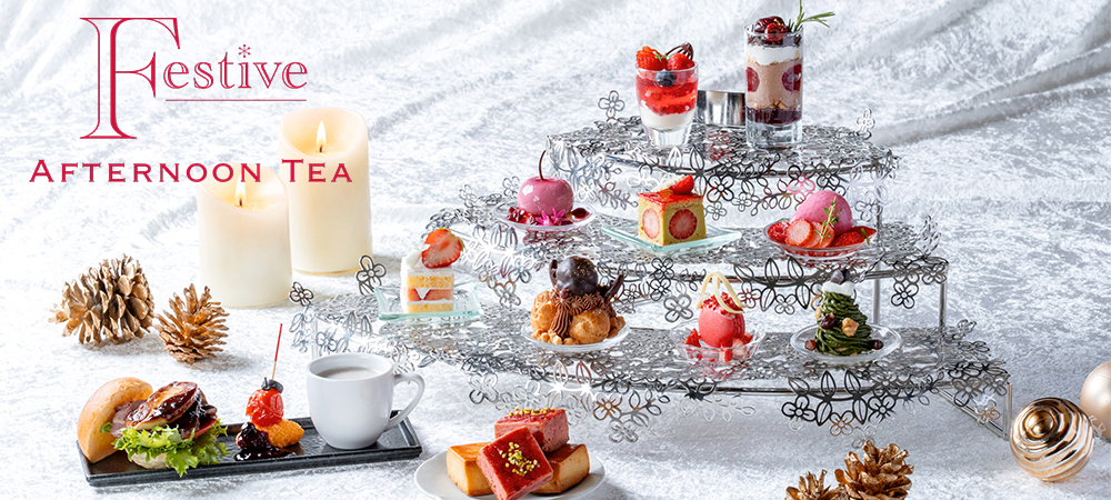 旬のイチゴや冬モチーフのスイーツが彩る「フェスティブアフタヌーンティー」